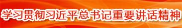 學習貫徹