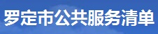 公共服務