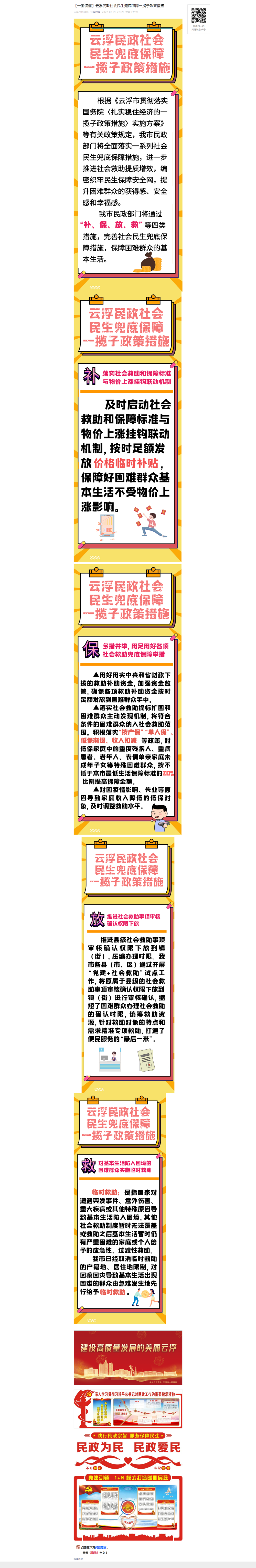 【一圖讀懂】云浮民政社會(huì)民生兜底保障一攬子政策措施.png
