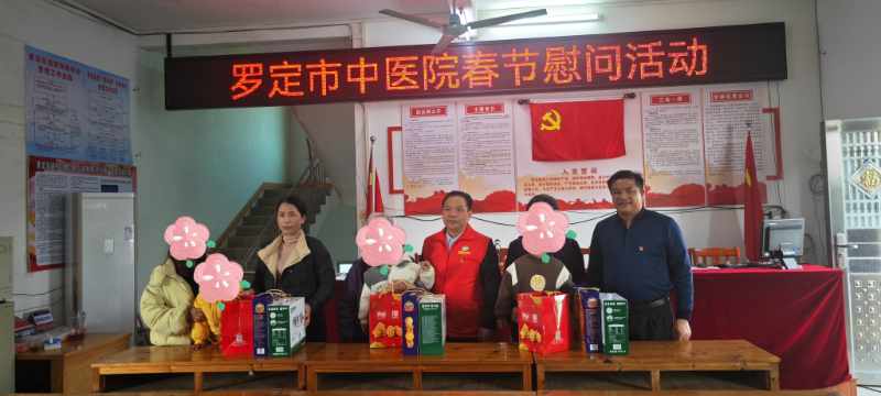羅定市中醫(yī)院春節(jié)慰問活動（選）.jpg