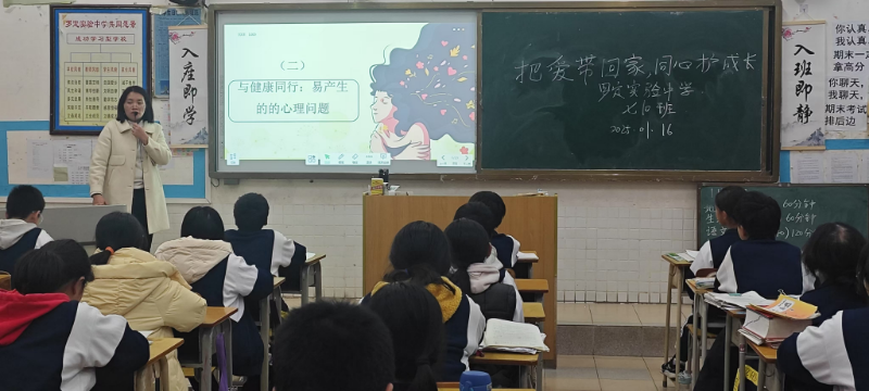 （選2）羅定市實驗中學2025年春節(jié)活動——心理健康課堂.jpg